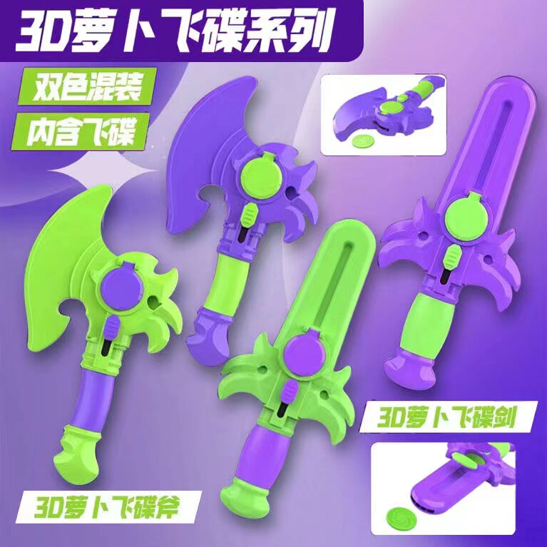 速发萝卜斧头弹卜剑压射卡片飞碟枪战士胡萝卜家族儿童解萝玩具