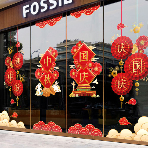 速发中秋国式节装饰品静电贴玻璃门贴店铺橱窗贴纸中庆贴画布置窗