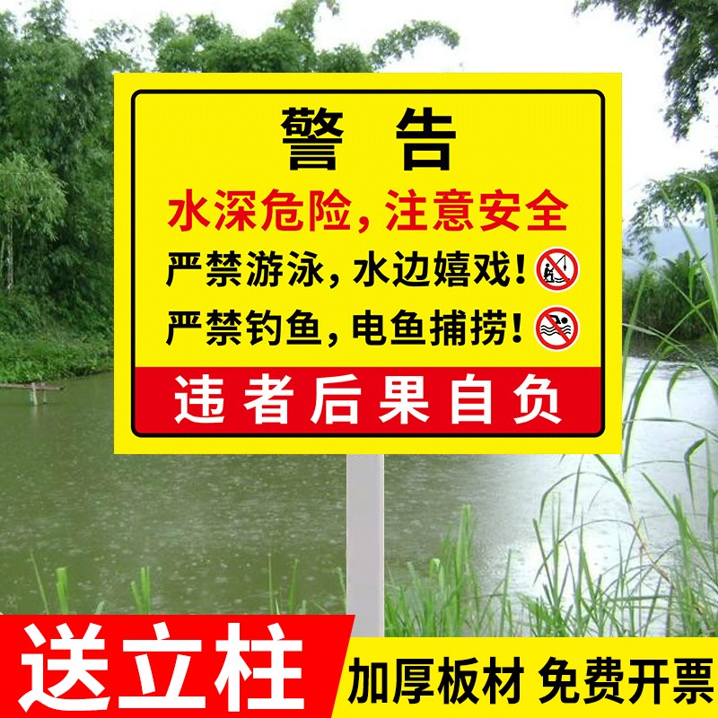速发水深警险注意安全水示牌请勿靠近鱼塘安全标识牌禁止垂钓指示
