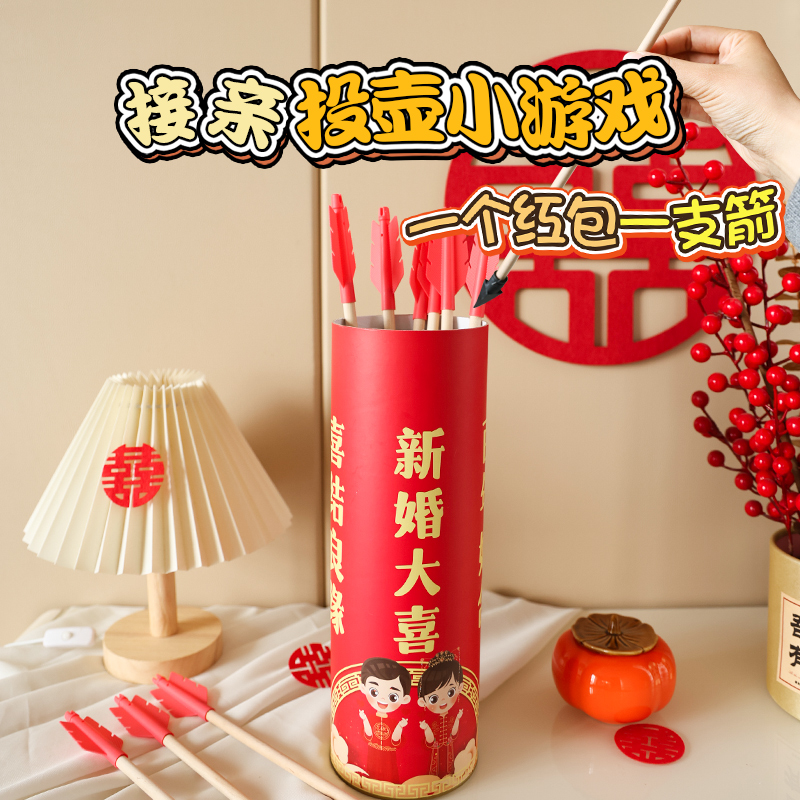 速发接创投壶整蛊恶搞新郎搞笑结婚拦门堵门小结婚道具羽箭亲意