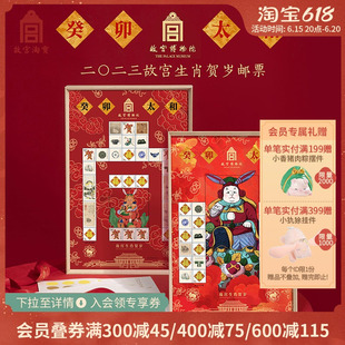 速发年宫淘宝文创癸卯太和202生肖贺兔邮票限量发行岁故礼物