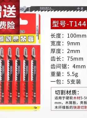 速发曲齿锯锯条木材铝用锯T144D1244D/11/C细线粗齿锯片木工