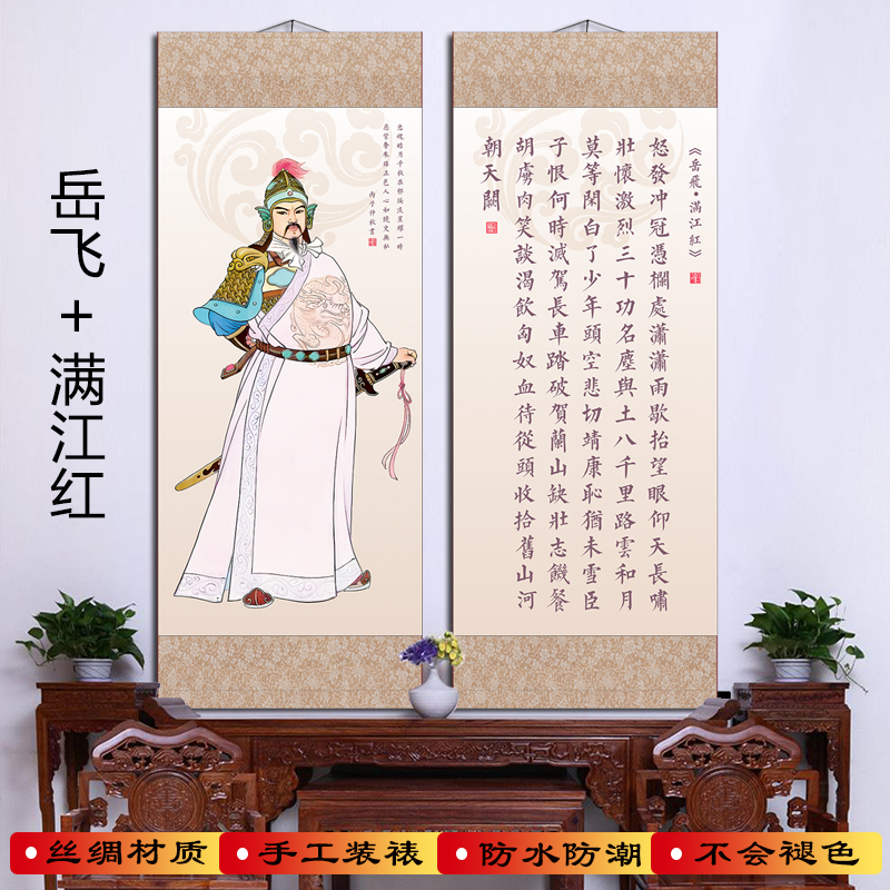 速发岳飞岳元帅卷轴挂画字画满江红客厅书房玄装已饰画装关裱