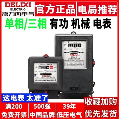 速发德相西三T862单相D力四线电表DD862三线80V机械有功DS862电度