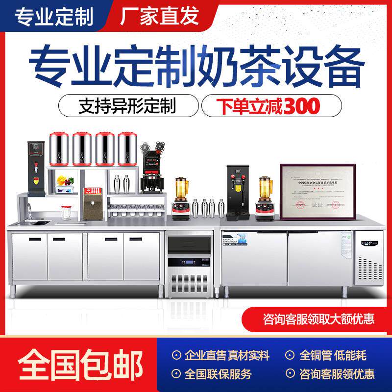 现货速发用奶茶店设备全套雪克工作操作台冷藏冷冻饮品汉2020新款