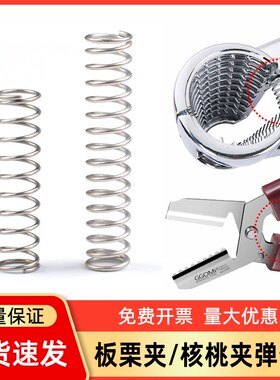 速发板栗剪簧弹板栗子夹刀弹簧 核桃壳板栗去皮工具配件 簧 压簧