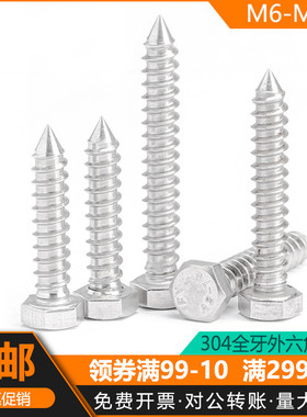 速发04不21DI571全牙外六角M6M8M钢0M1锈自攻螺丝钉外六方木牙螺