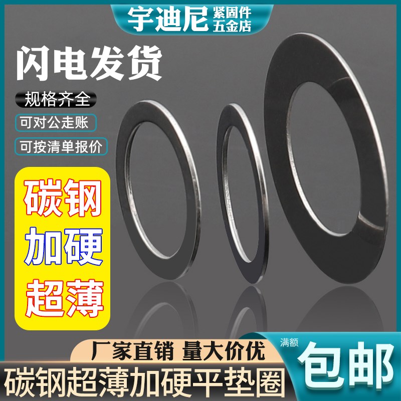 速发M4M5加硬超片垫片0.15厚1毫米整.2阀薄65m间隙C平垫调0垫圈SK