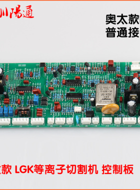 速发奥太款LGK逆逆控制板普通白色接口IGBTK变LG变主控板
