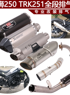 速发适用于摩托车幼g狮250 TRK251前段连接管改装幼狮250全段排气