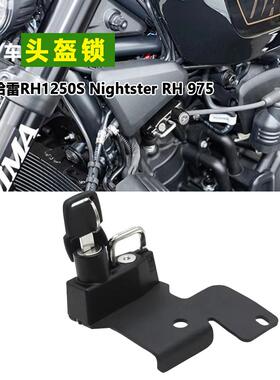 适用哈雷RH1250S Nightster RH 975摩托车头盔锁挂锁扣挂钩键铝锁