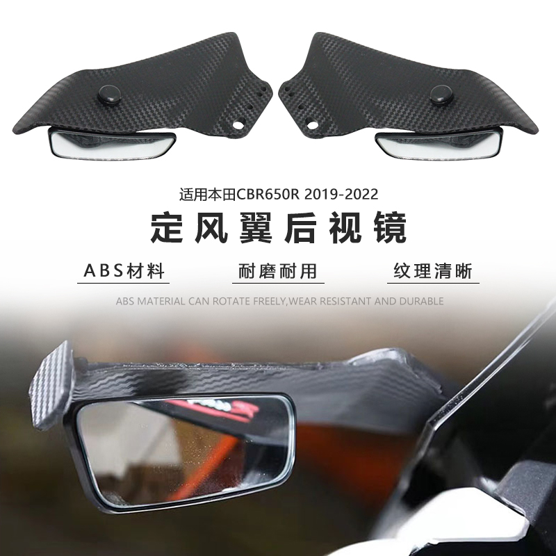 适用摩托车本田CBR650R 改装定风翼后视镜 CBR500R CBR650F刀锋