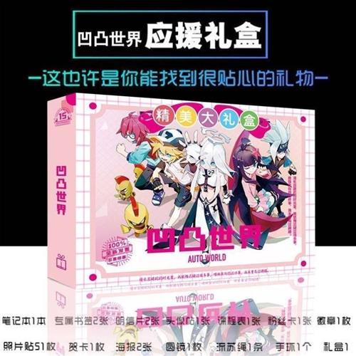 凹凸世界学习用品凹凸世界文具凹凸世界生日礼物周边礼盒明信片集