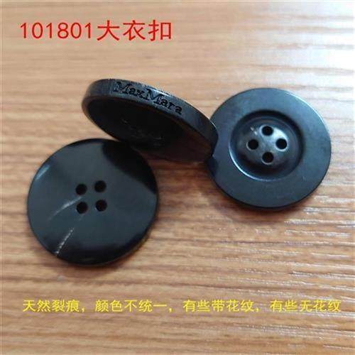 MaxMara大衣天然黄牛角扣M家101801扣子驼色风衣黑色咖啡色纽扣