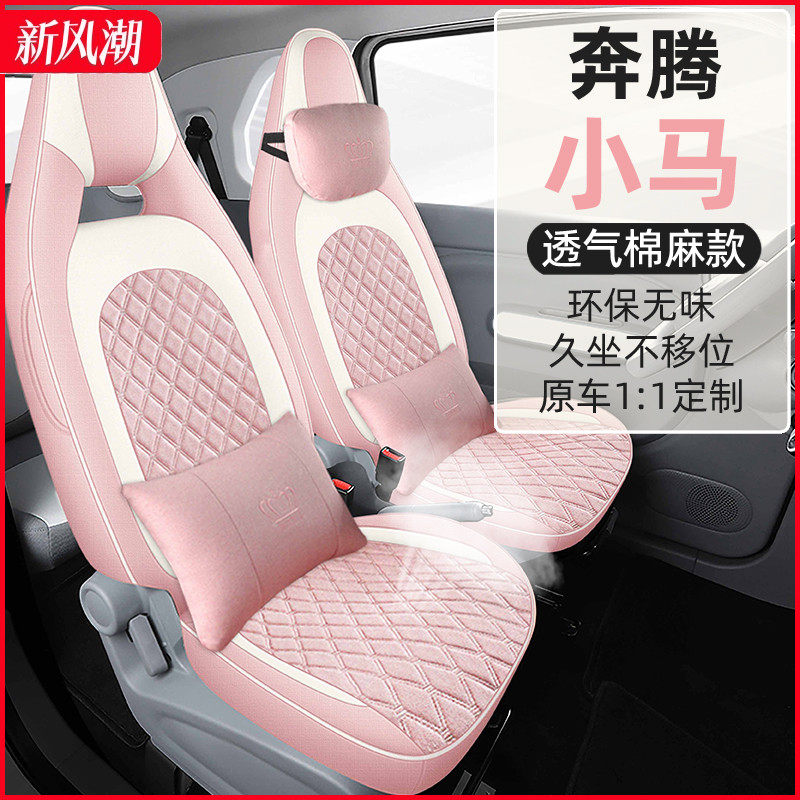 2024款奔腾小马座套全包亚麻布艺棉麻座椅套专用汽车坐垫四季通用,汽车用品/电子/清洗/改装,专车专用座套/座垫,淘宝优惠券,粉丝福利购,淘宝优惠卷