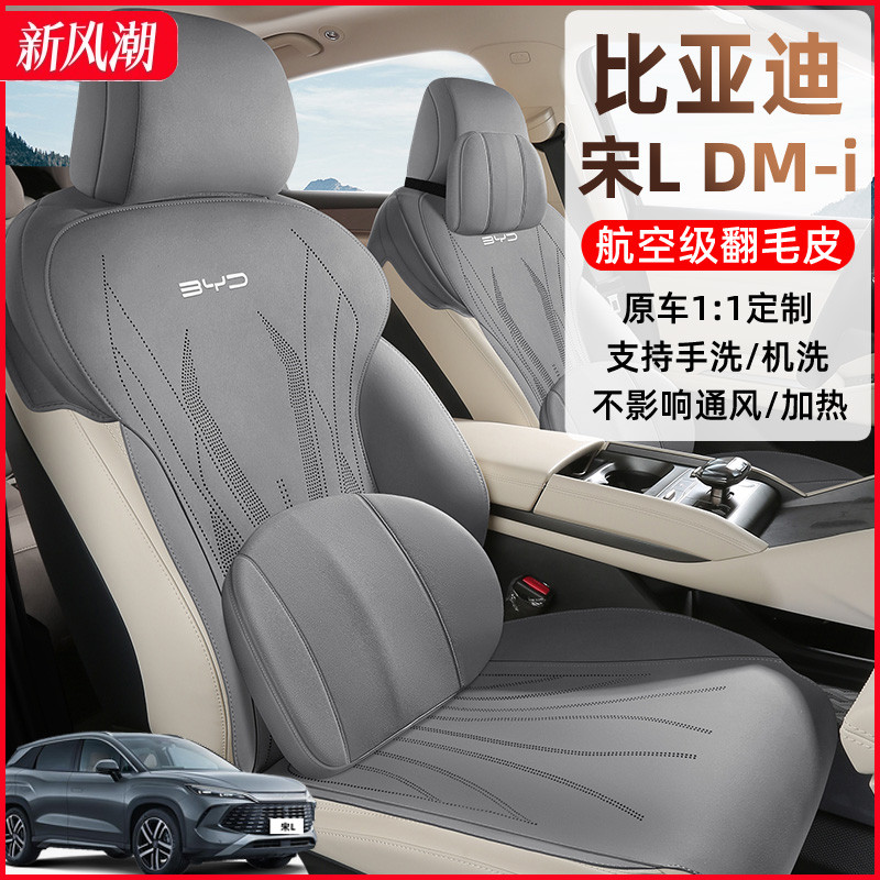 2024款比亚迪宋LDMi马鞍垫翻毛皮座椅套半包座套专用汽车坐垫四季