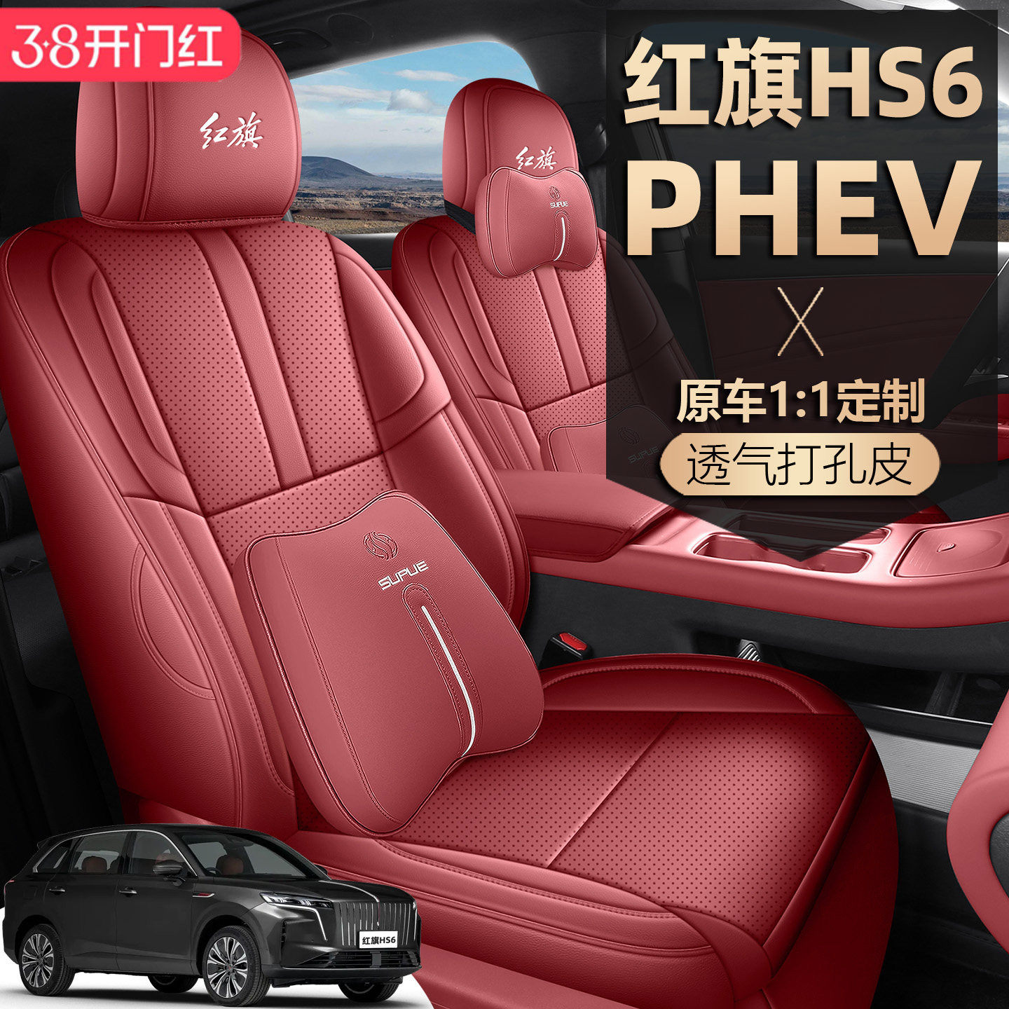 2026款红旗HS6PHEV座椅套全包智混版座套皮专用汽车坐垫四季通用