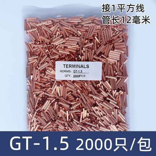 GT-1.5/2/3/4/5/6冷压接线端子GT铜管对接头并线连接器电缆铜鼻