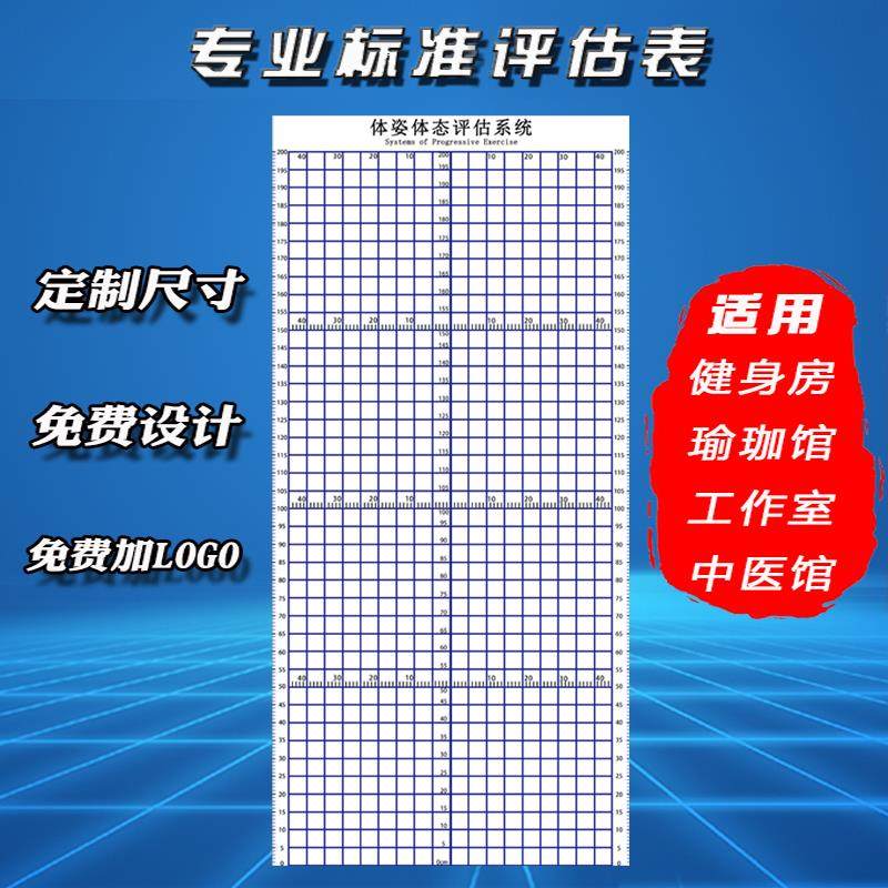 体态评估表工作室健身房瑜伽馆墙纸壁纸体测图私教评估图定制壁画