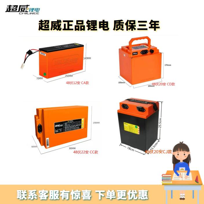 超威锂电池48V12a20a24a30a40a款电动车电池外卖快递电摩代驾