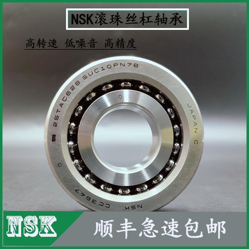 NSK丝杠配对轴承15 17 20 47 25TAC62 30TAC62 35 40 72 B C DDG