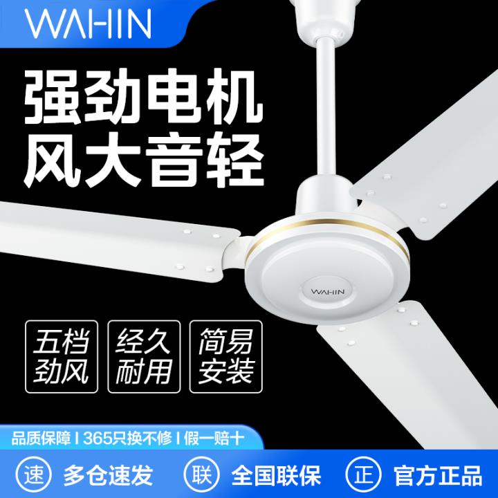 华凌吊扇48寸大风力家用商用铁叶客厅饭厅宿舍电风扇工业电风扇