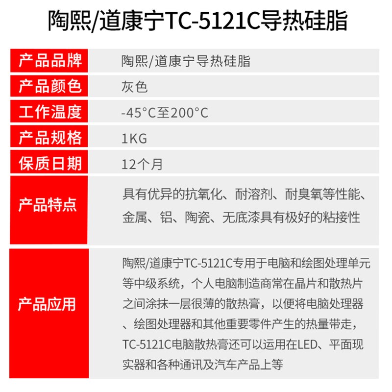 道康宁TC-5121C导热硅脂散热器散热膏LED基板CPU显卡晶片填充散热
