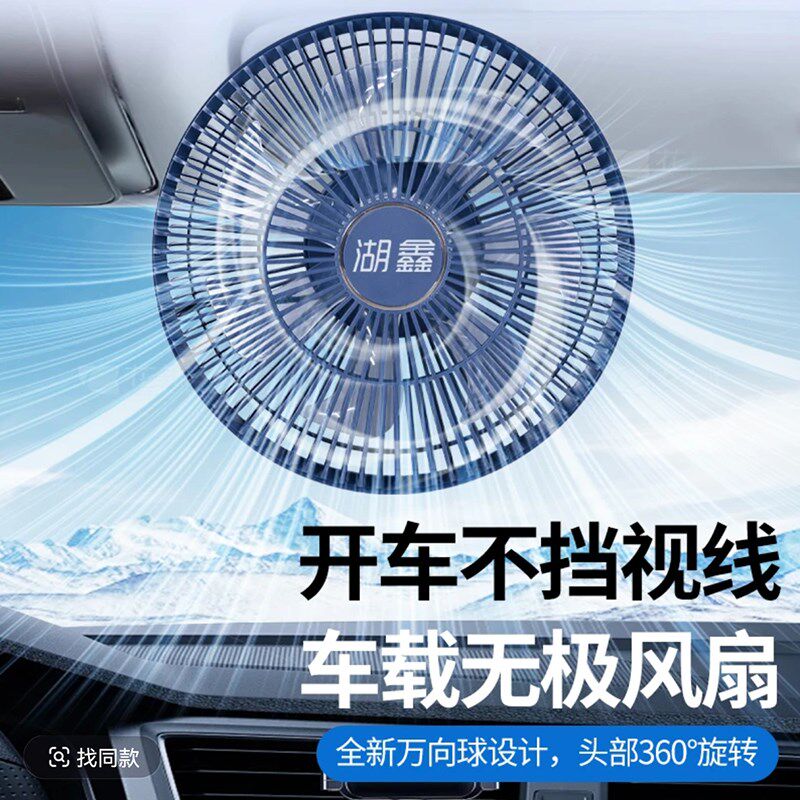 车载风扇2025新款铜芯无刷电机24V大货车12V车用挖机铲车吸顶吊扇