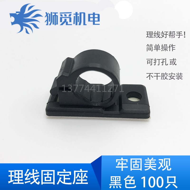 电线固定座 粘式固定架 螺丝孔固定座 线夹线卡 4J-S 6J-S 8J-S