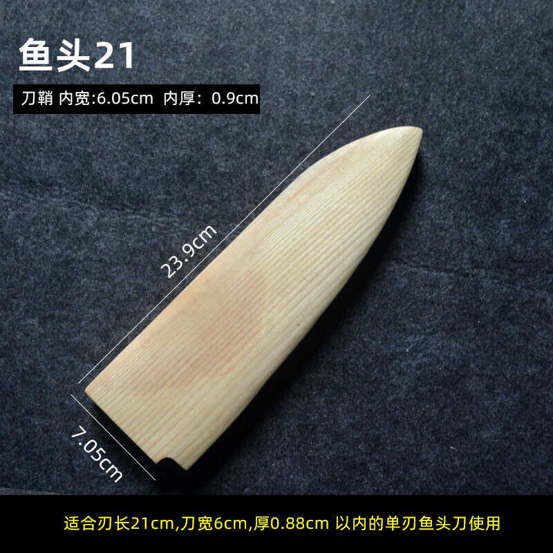 实木磁吸鱼头刀刀鞘多尺寸白腊木出刃保护刀鞘多带安全寿司刀套