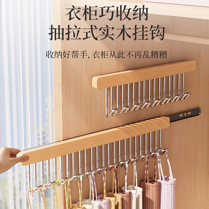 滑轨抽拉吊带衣架木质抽拉挂钩收纳好物家用晾衣架内衣裤吊带衣架