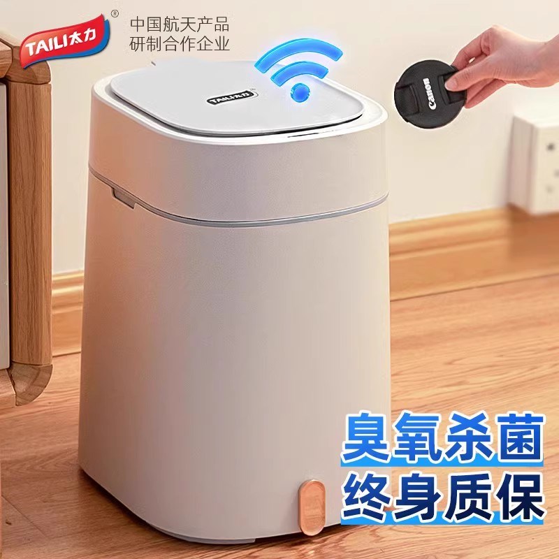 太力感应式智能垃圾桶家用2024新款卫生桶客厅厨房电动卫生间厕所