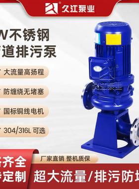 LWP不锈钢直立式无堵塞排污泵304316L干式耐腐杂质颗粒污水泵