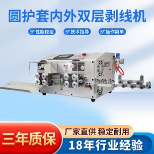 圆护套内外双层剥线机电脑多芯线剥皮一体机护圆护套线电缆线