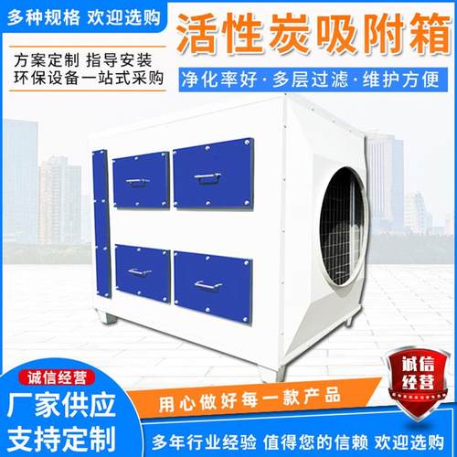 活性炭吸附箱漆雾过滤箱活性炭吸附箱废气处理设备活性炭环保箱