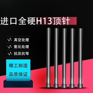 进口真空SKD61顶针15.5 800H13耐热高温耐磨模具顶杆 100