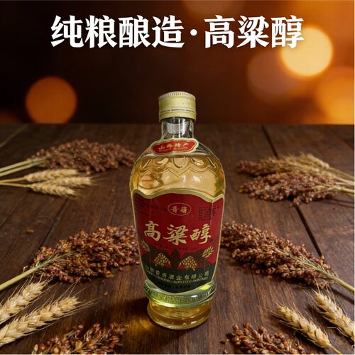 山西高粱醇50度纯粮酿造绵柔口感420ml