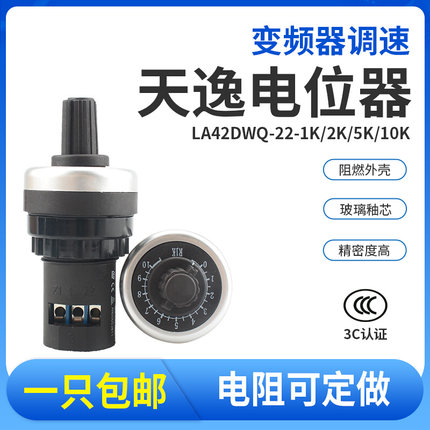 LA42DWQ-22精密可调电位器旋钮开关22mm孔调速器变频器1K2K3K5K