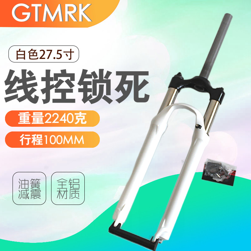 26/27c.5寸山地自行车开档100碟刹肩控锁死避震前叉W弹簧油簧减震