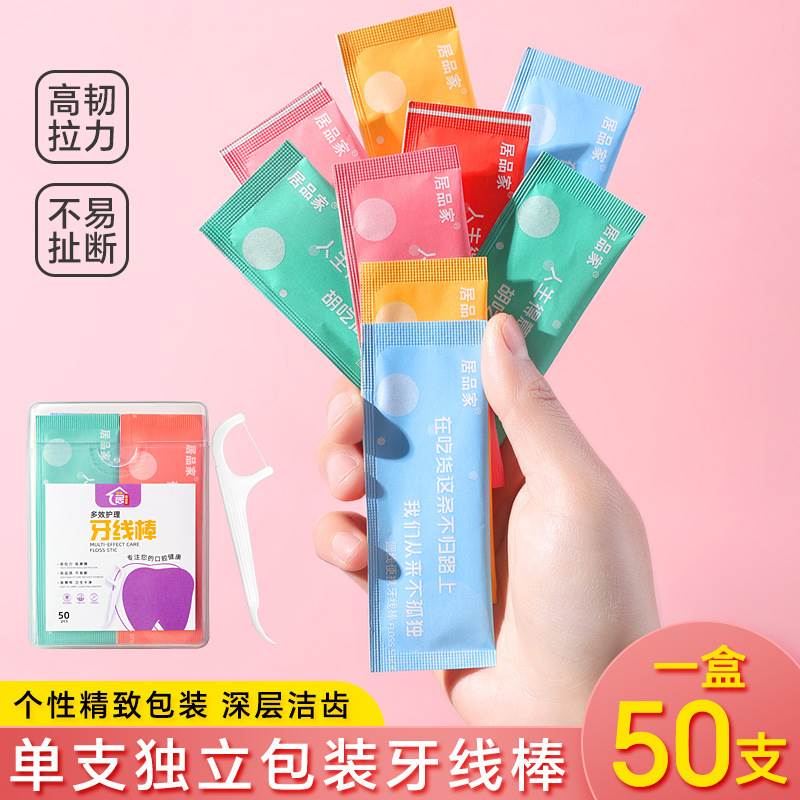 彩色牙线独立包装一次性牙线棒塑料牙签酒店餐饮单支牙线塑料盒装