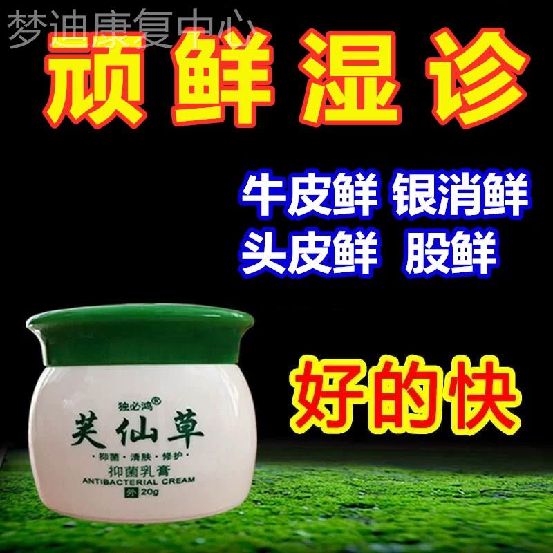 芙仙草顽固鲜牛皮鲜银消鲜湿痒诊止痒皮肤骚痒牛皮鲜手鲜头皮鲜膏