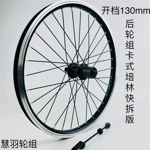 小轮折叠车轮组20寸406 22寸v刹款 轴承卡飞轮组 加厚双层车圈 451