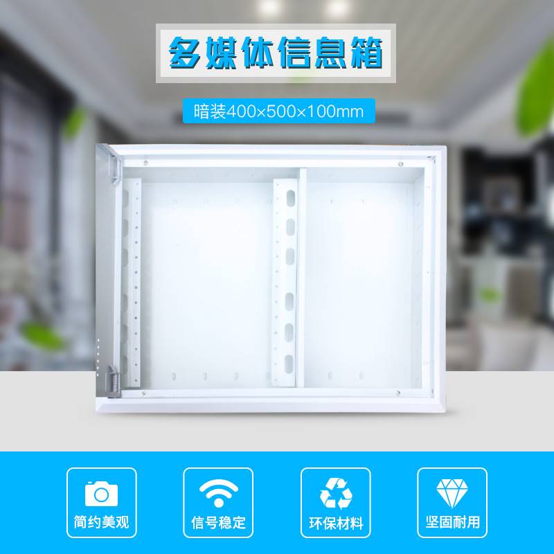 多媒体弱电箱信息箱/光纤箱/400X500X100/家用布线箱/大号空箱横