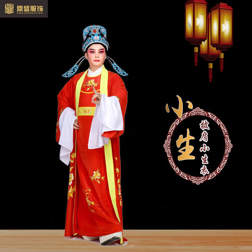 好货戏装越剧黄梅戏闽剧粤剧潮剧歌仔戏戏曲服装牡丹花小生双件套