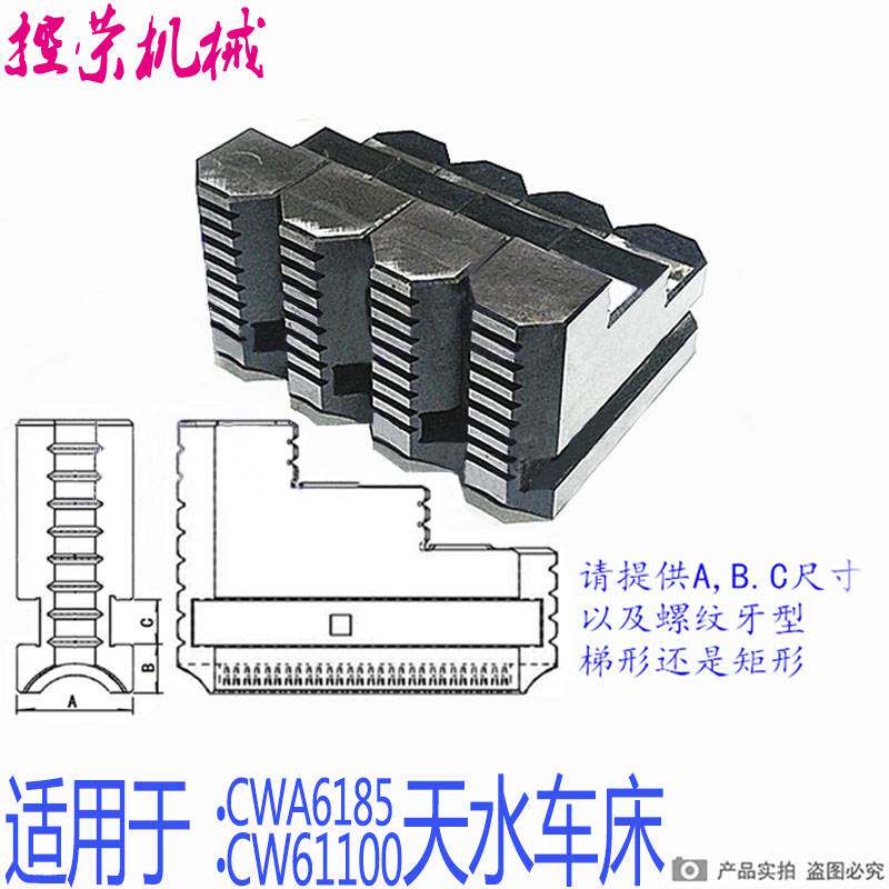 天水星火车床四爪卡爪CWA6185 CW61100A CW61125E 卡盘卡柱卡爪