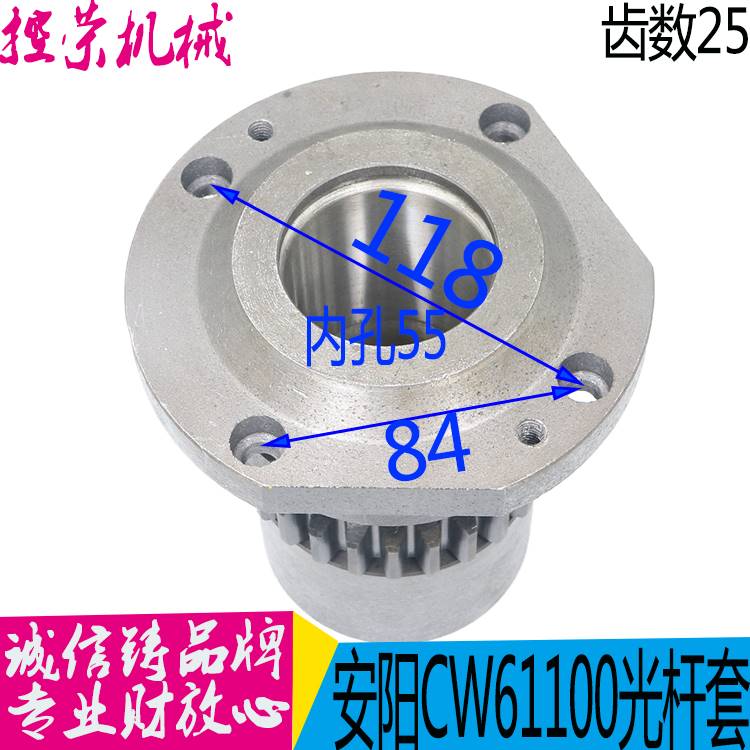 机床配件车床配件沈阳/安阳车床CW61100B/CW61125B光杆齿轮套总成