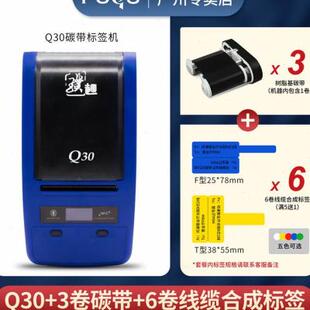 极速Q30手持碳带标签印表机亚银不乾胶固定资产设备标识可携式 条