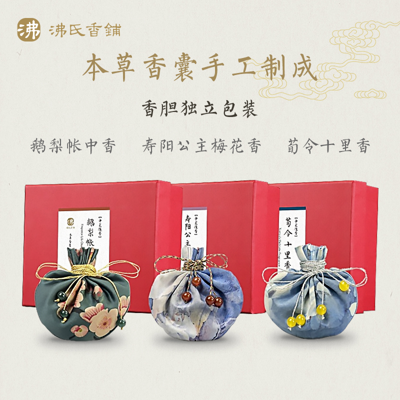 中式挂香手工香囊 南京传统香 鹅梨帐中香梅花香