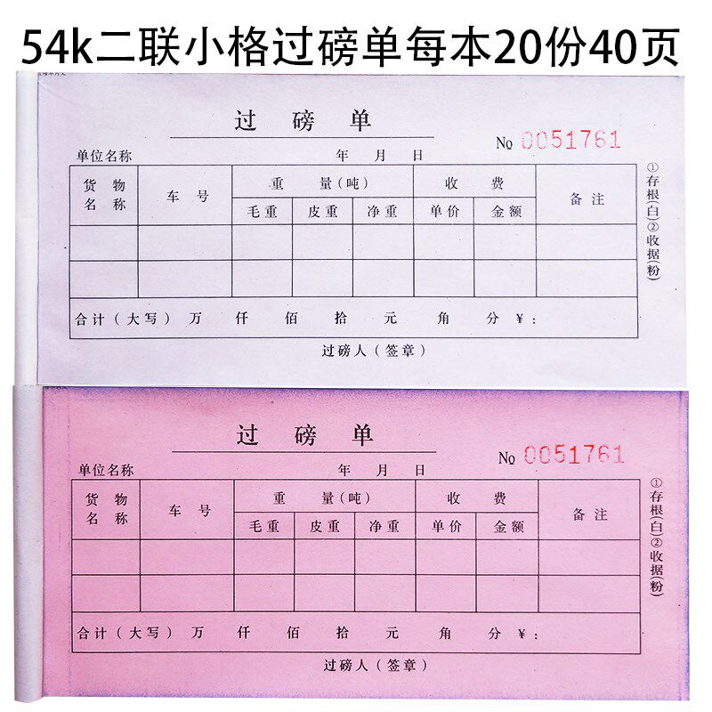 54k过磅单小格票据定做无碳自动复写二联三联高清晰票据收据定制