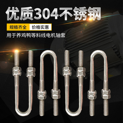 U型卡养殖场电机料线专用U型卡平养料线电机卡料线绞龙螺丝卡配件